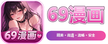 爱H漫